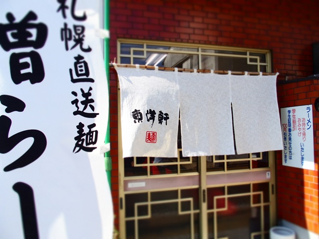 「東洋軒」佐賀にメッチャ美味しい『みそラーメン』の店。優しく沁みるアッサリ系