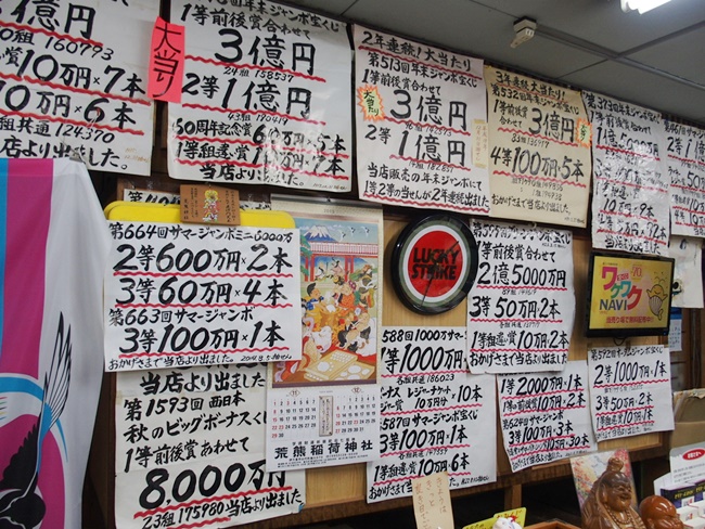 「冨田園茶舗」佐賀で一番当たる！噂の宝くじ売場で買った宝くじが当たったよ
