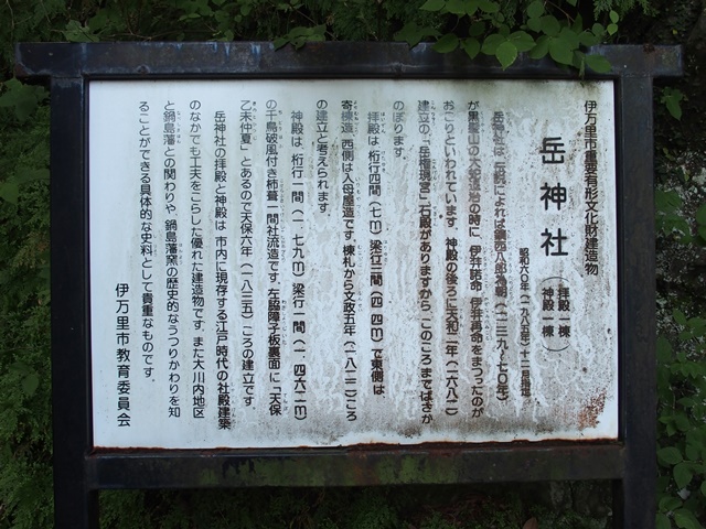 岳神社23