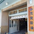 「佐星醤油」佐賀市内で絶対寄るべきレトロギャラリーとウマい醤油