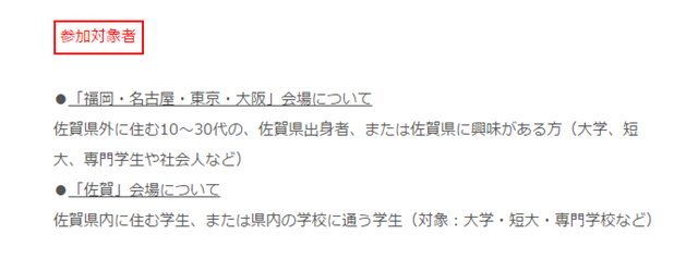 佐賀ミーティング