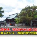 「櫛田宮」日本人のルーツ、弥生時代から続く古社。佐賀神埼の地名の元になった場所